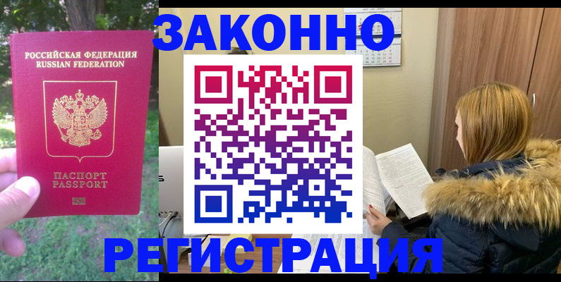 временная регистрация купить в Печорах